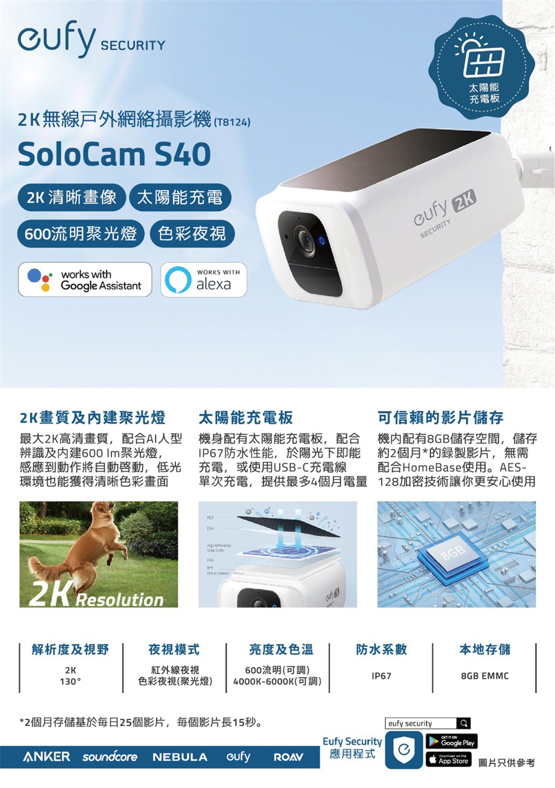 eufy Solocam S40 白色 (T81241W1)