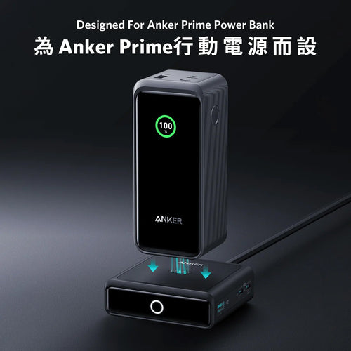 Anker 100W Charging Base for Prime 行動電源 黑色 (A1902211)